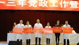 我院召开2012年度总结表彰暨2013年工作部署大会