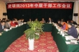皮研所召开2013年中层干部工作会