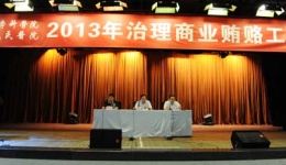 医院召开2013年治理商业贿赂工作会