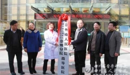 崇州分院全力支持泸定县人民医院发展