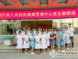 健康管理中心党支部组织学习“三严三实”精神