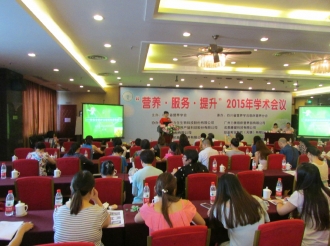 营养学会“营养•服务•提升”学术会议
