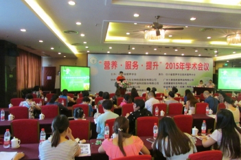 营养学会“营养•服务•提升”学术会议
