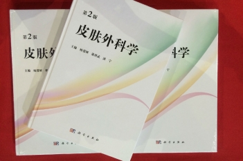 《皮肤外科学》专著