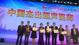 陈琴主任荣获“中国杰出超声医师”称号