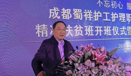 成都蜀祥护工护理职业技能培训学校精准扶贫班开班