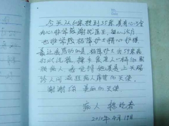 VIP病人的留言