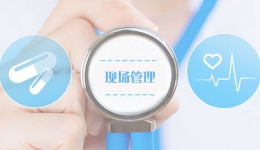 现场管理系统介绍