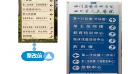 更换路引标识优化空间导引