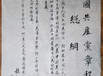 手抄党章