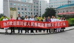 我院赴朝鲜义诊医疗队出发