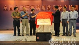 国家心血管疾病诊疗质量监测基地挂牌 四川患者可享北京医院诊疗服务