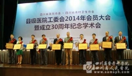 崇州分院荣获“2013年度四川省县级医院管理优秀奖”