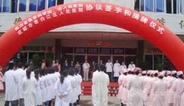 青白江区人民医院加入我院松散型医疗集团