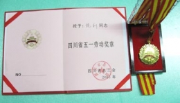 省医院护师饶利荣获“四川省五一劳动奖章”