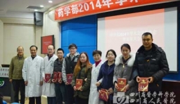 药学部举办2014年度学术论文报告会