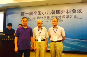 全国小儿外科会议