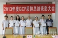 我院举行2013年度GCP质控总结表彰大会