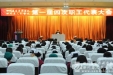 我院召开一届四次职工代表大会