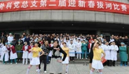 外科党总支举行第二届迎新春拔河比赛