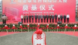 川港康复科技综合大楼奠基仪式隆重举行
