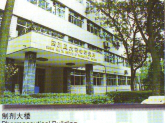 1987年建成的医院药剂制剂大楼