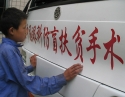 光明行动流动手术车