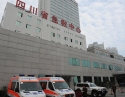 四川省急救中心