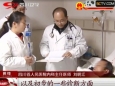 四川卫视：民生关键词-医疗联合体