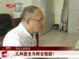 四川卫视：关注儿科医生