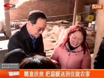 SCTV-4：精准扶贫 把温暖送到仪陇农家