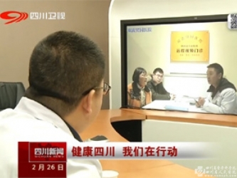 四川卫视：推进分级诊疗 解决“看病难”