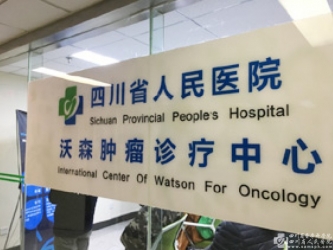 四川电视台新闻中心·四川观察：10秒钟！全球顶级“专家”开出肿瘤治疗方案