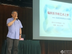 何生教授：编织医学的艺术之梦——浅谈医师的职业艺术修养