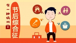 赶走节后综合征 满血复活瞧这里