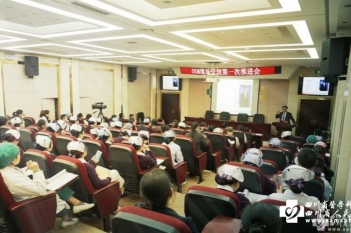 第一次推进会