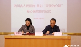 我院与首彩爱心基金会签署“先心病资助”合作协议并启动项目