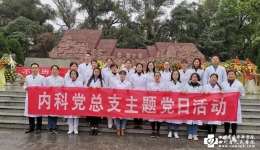 内科党总支与院团委联合开展 “铭记历史·缅怀先烈”主题活动