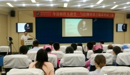 身边榜样大讲堂与信仰对话聚焦临床科研之路