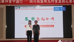 “药健康科普中国行—四川站”暨阳光科普宣教之星选拔圆满落幕