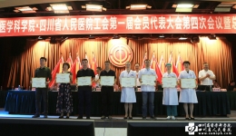 我院召开工会第四次会员代表大会暨总结表彰会
