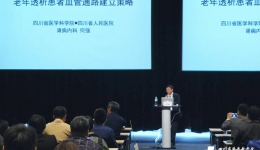 我院肾脏内科在国际性透析通路会议上发言