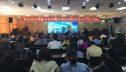 四川省老年医学学会疼痛专委会举行2019医疗下乡活动