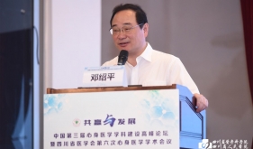 中国第三届心身医学学科建设高峰论坛在蓉召开