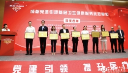 集团金牛医院获评成都党建引领基层卫生健康服务示范单位