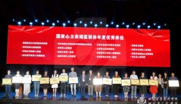 我院心衰中心荣获“国家心力衰竭医联体年度优秀单位”称号