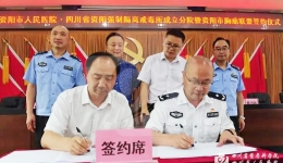 集团资阳医院与资阳强制隔离戒毒所签约成立分院
