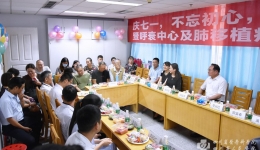 我院呼衰中心＆肺移植病房与患者举行“庆七一、贺周岁”活动