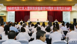集团温江医院开展庆祝建党98周年主题党日活动