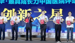集团金牛医院喜获“最具成长力中国医院创新之星”
